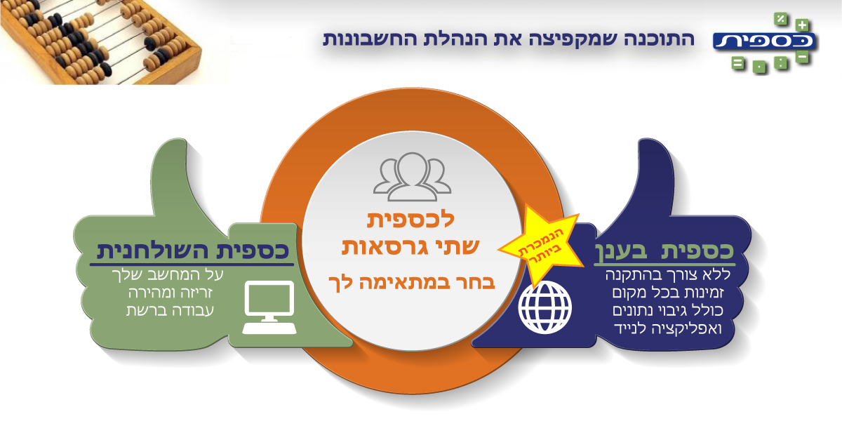 בחר בגרסה של כספית המתאימה לך